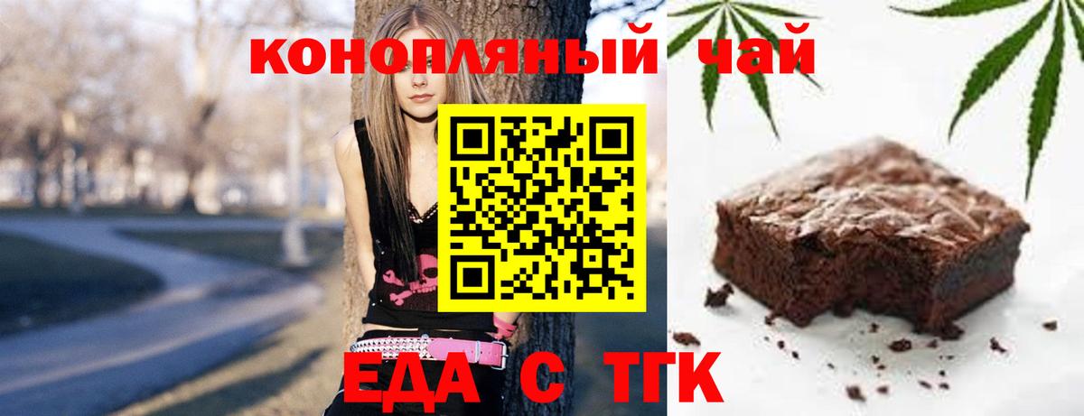 Печенье с ТГК марихуана  Вход с VPN  Заинск 