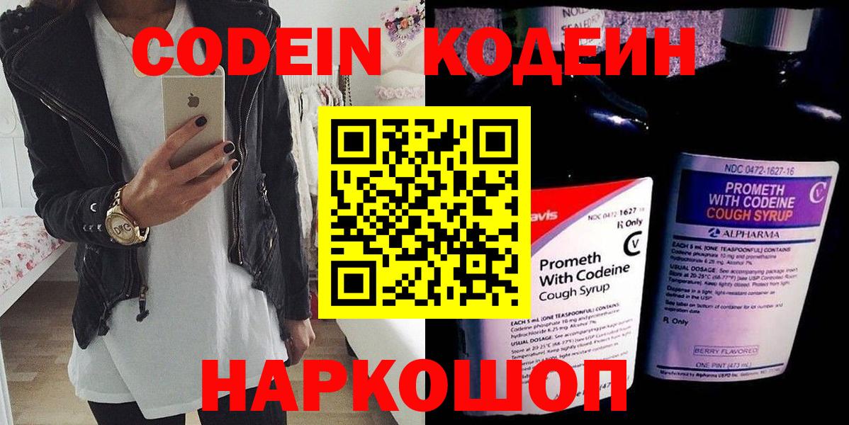 Заинск  Кодеиновый сироп Lean напиток Lean (лин)  Вход с VPN  Кодеин Purple Drank 