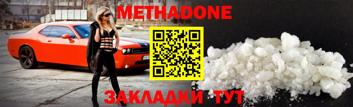 МЕТАДОН белоснежный Заинск